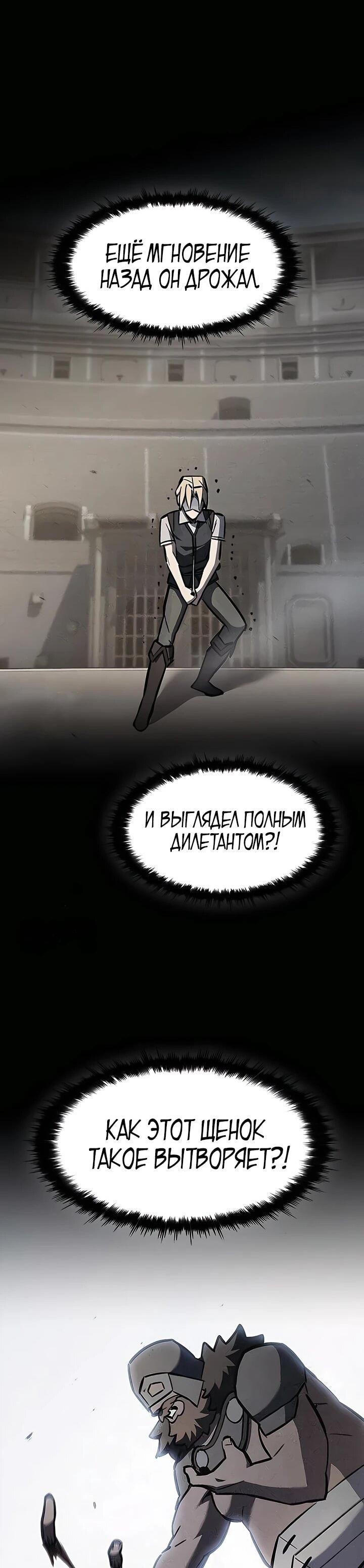 Манга Мастер меча, пожирающий мечи - Глава 15 Страница 16