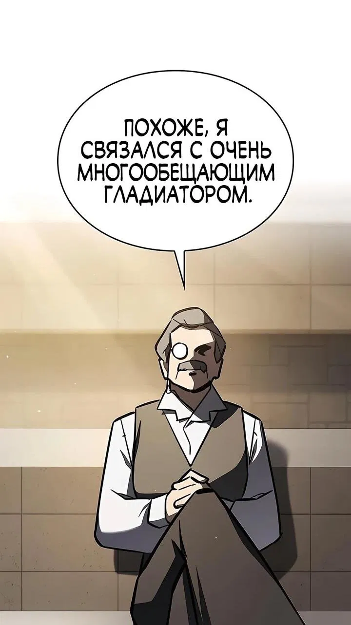 Манга Мастер меча, пожирающий мечи - Глава 15 Страница 65