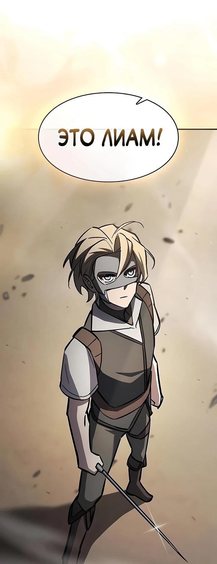 Манга Мастер меча, пожирающий мечи - Глава 15 Страница 62