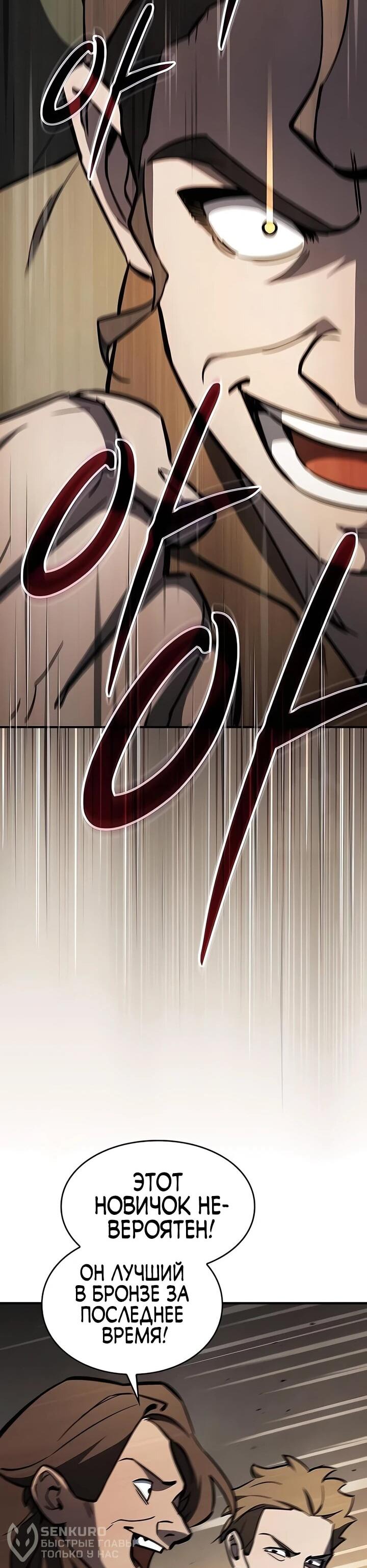 Манга Мастер меча, пожирающий мечи - Глава 15 Страница 60