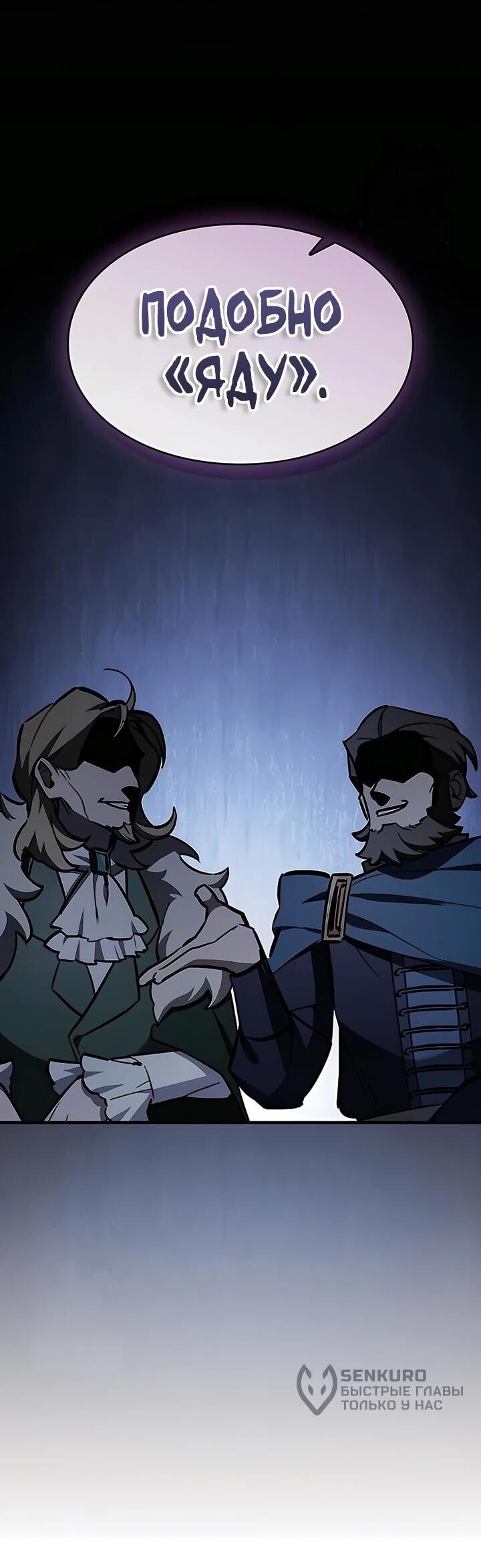 Манга Мастер меча, пожирающий мечи - Глава 15 Страница 68