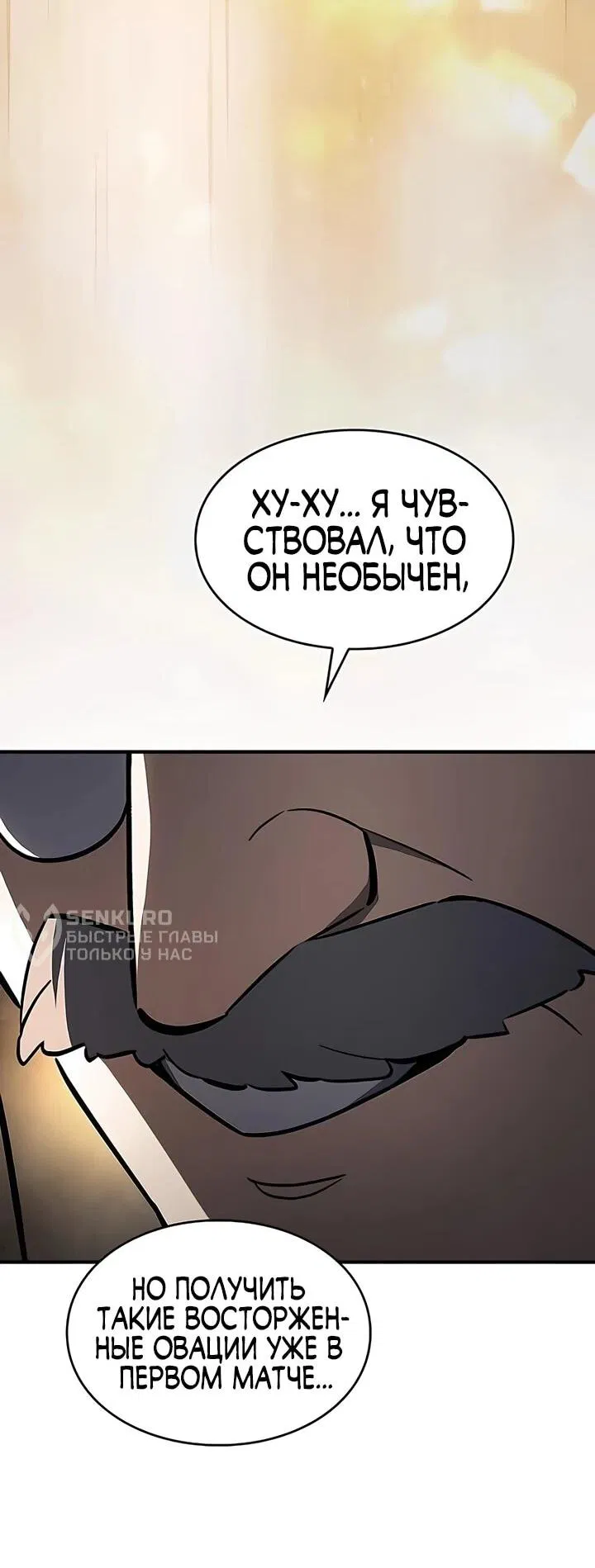 Манга Мастер меча, пожирающий мечи - Глава 15 Страница 64