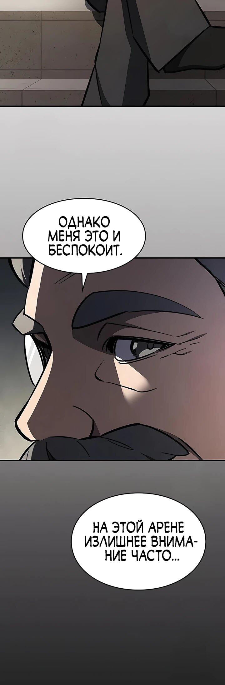 Манга Мастер меча, пожирающий мечи - Глава 15 Страница 66