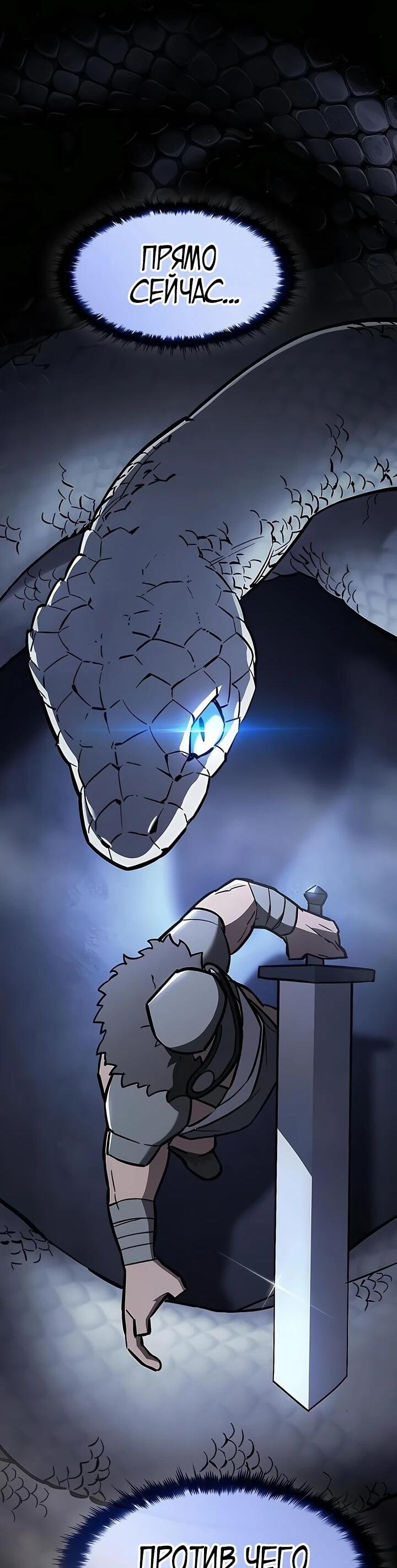 Манга Мастер меча, пожирающий мечи - Глава 15 Страница 29