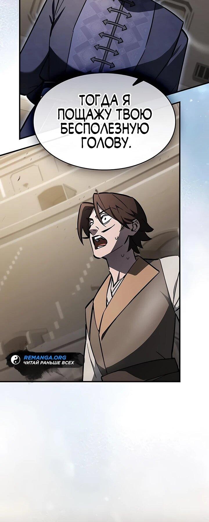 Манга Мастер меча, пожирающий мечи - Глава 15 Страница 45