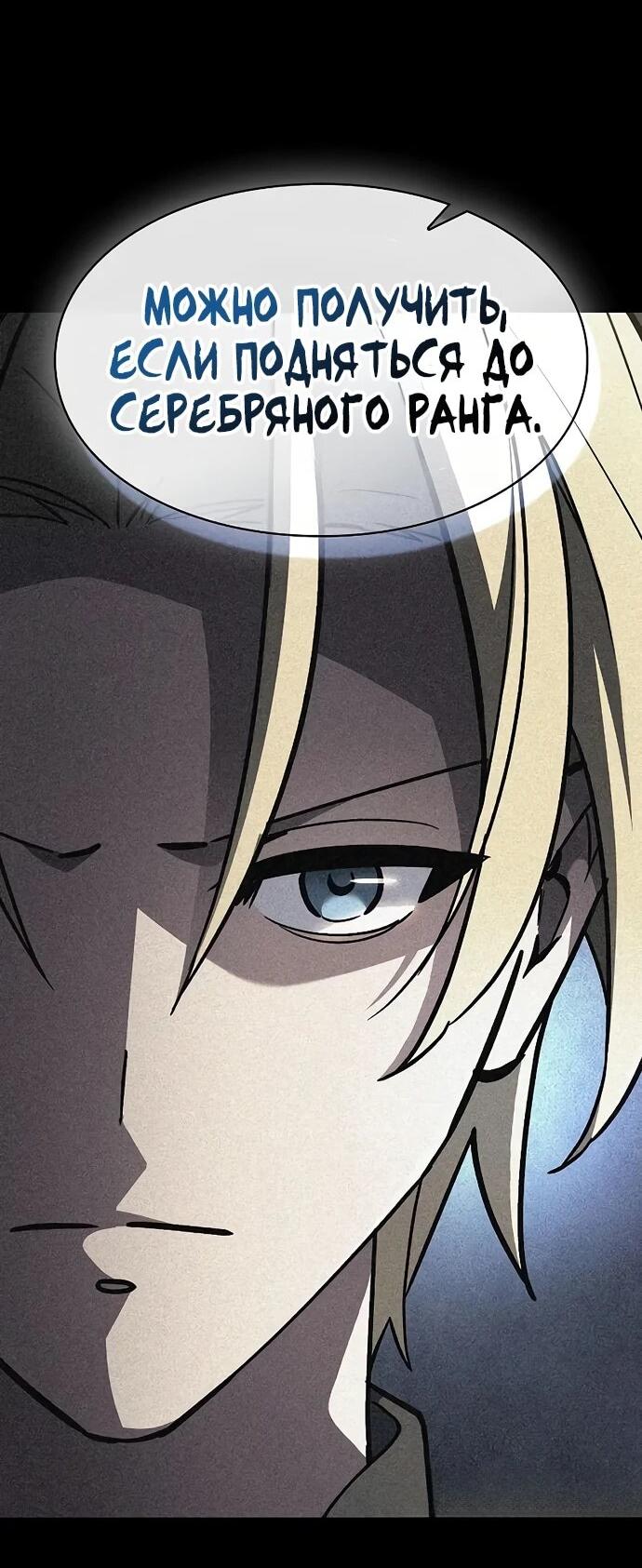 Манга Мастер меча, пожирающий мечи - Глава 14 Страница 8