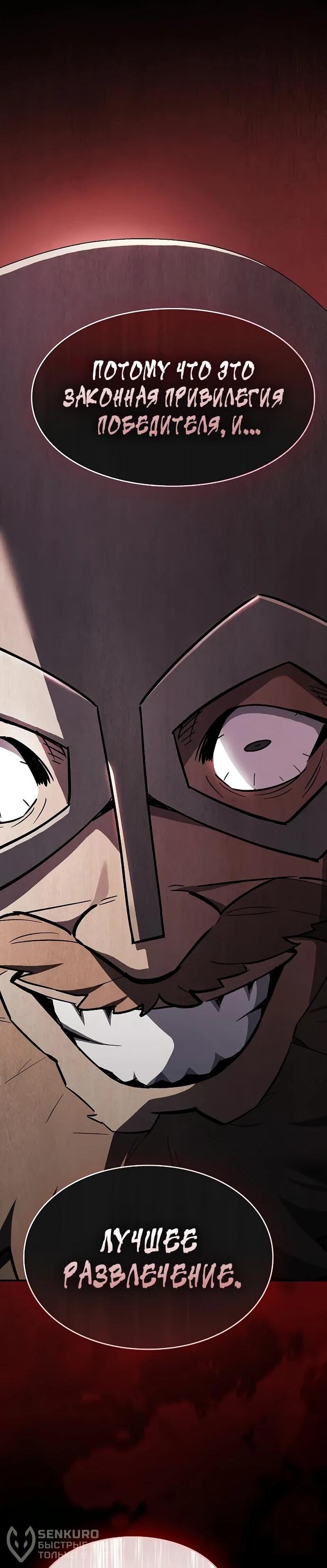 Манга Мастер меча, пожирающий мечи - Глава 14 Страница 60