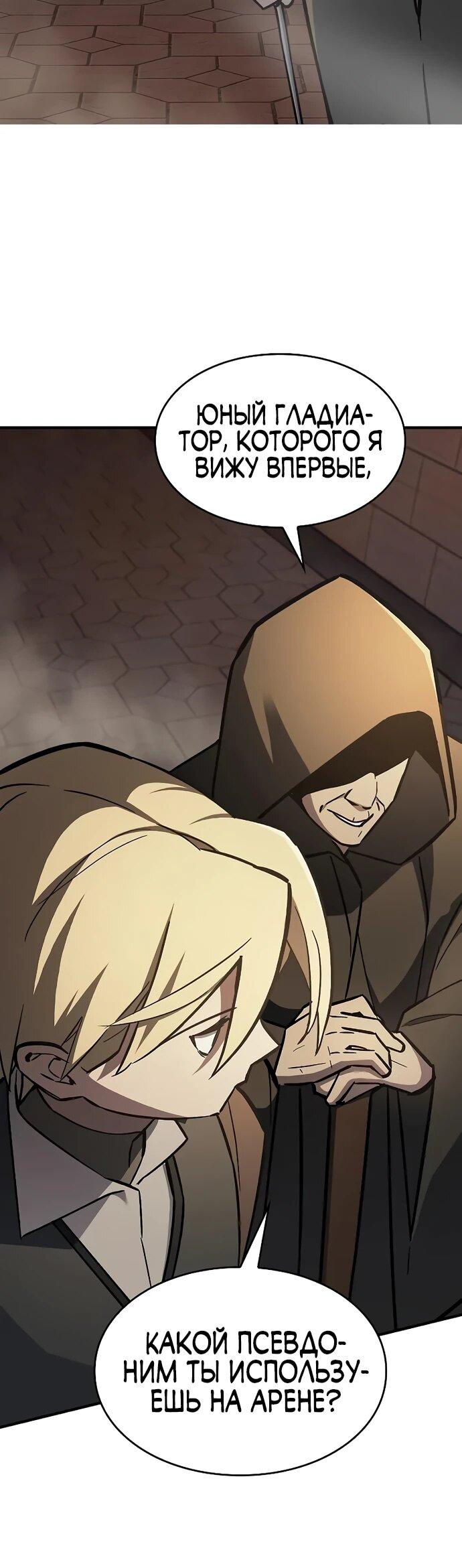 Манга Мастер меча, пожирающий мечи - Глава 14 Страница 22