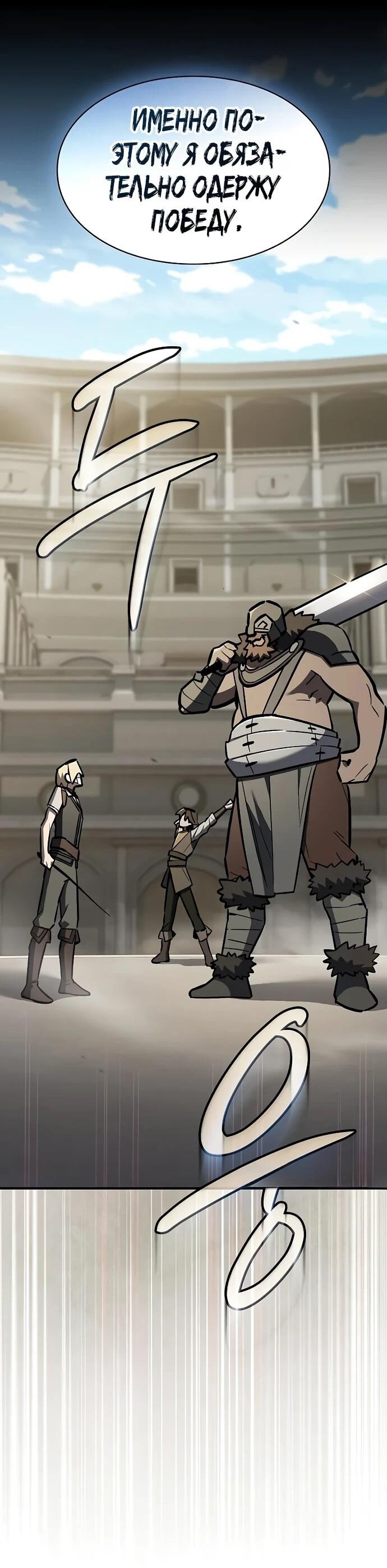 Манга Мастер меча, пожирающий мечи - Глава 14 Страница 43