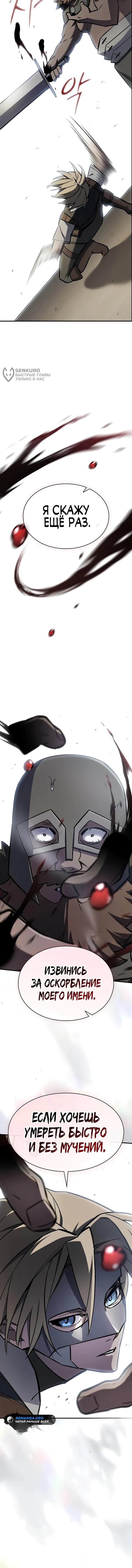 Манга Мастер меча, пожирающий мечи - Глава 14 Страница 77