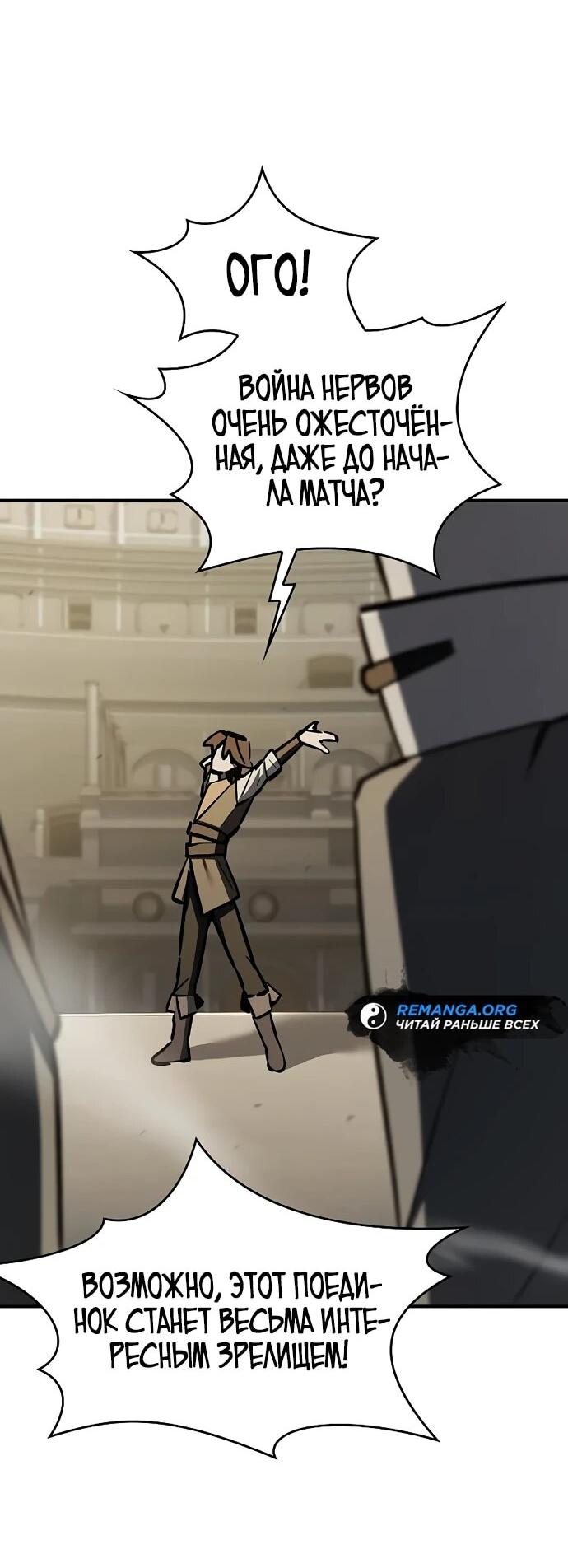Манга Мастер меча, пожирающий мечи - Глава 14 Страница 64