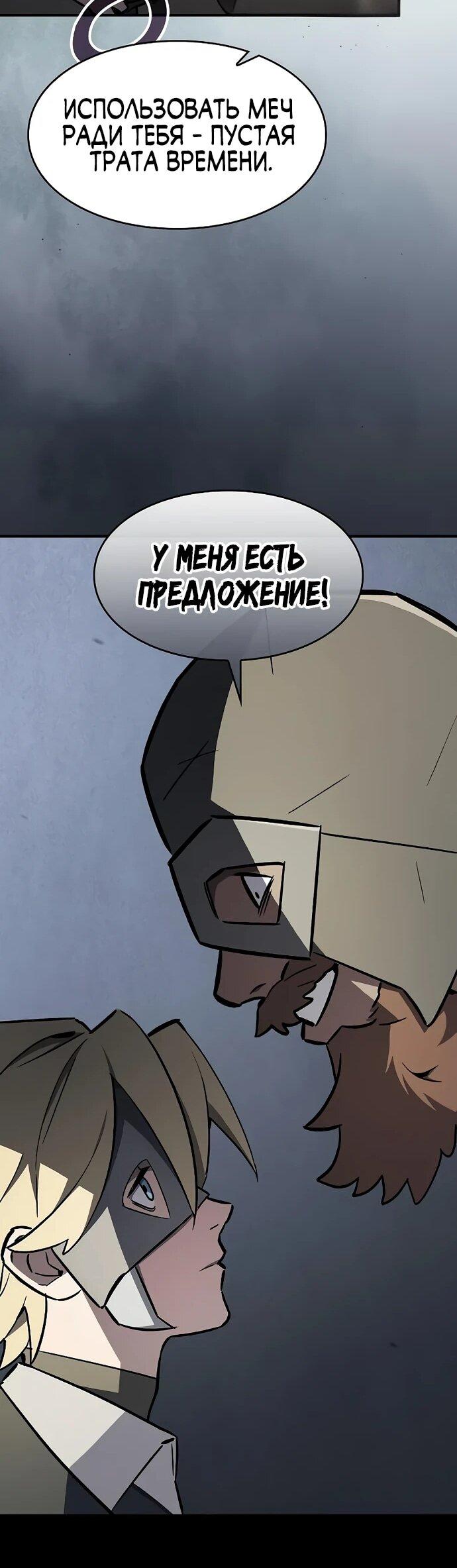 Манга Мастер меча, пожирающий мечи - Глава 14 Страница 52