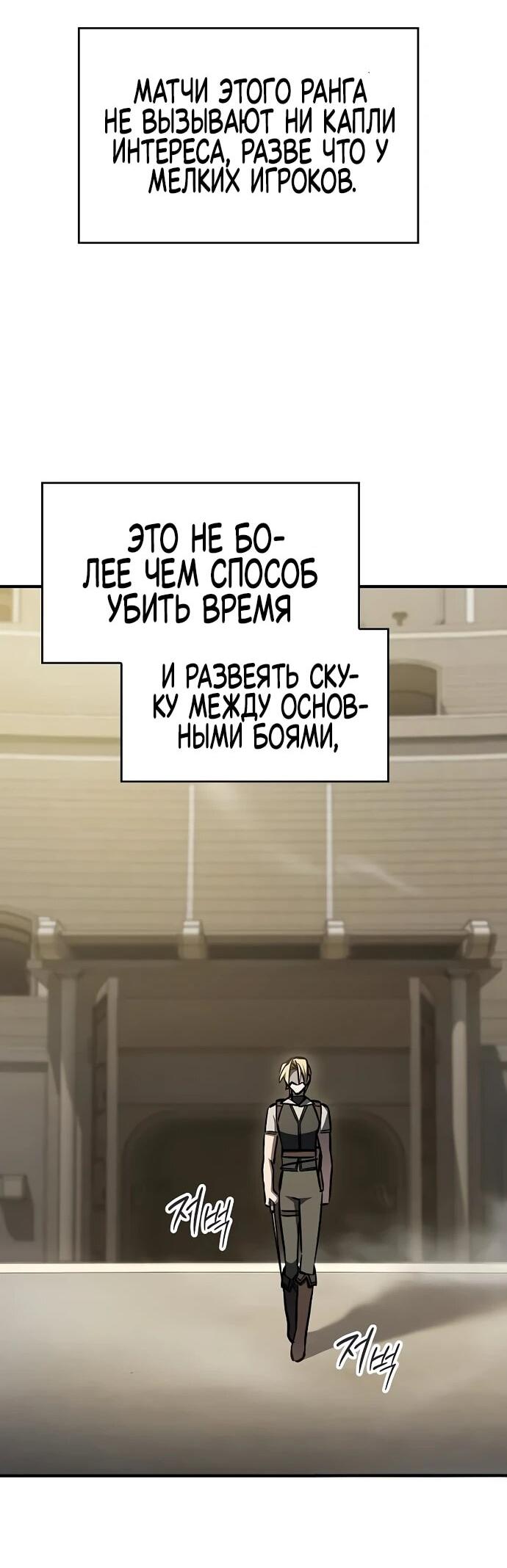 Манга Мастер меча, пожирающий мечи - Глава 14 Страница 35