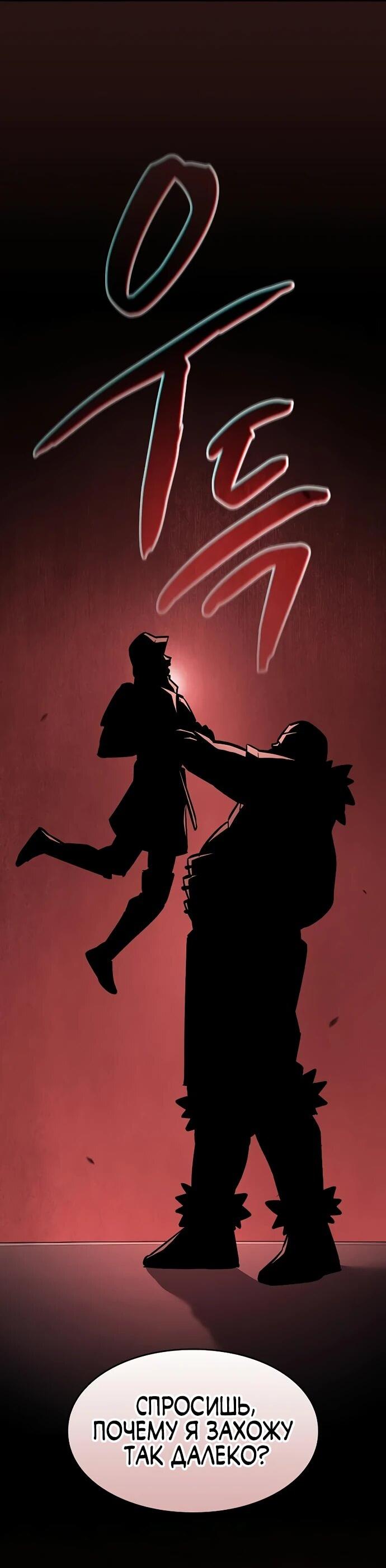 Манга Мастер меча, пожирающий мечи - Глава 14 Страница 59