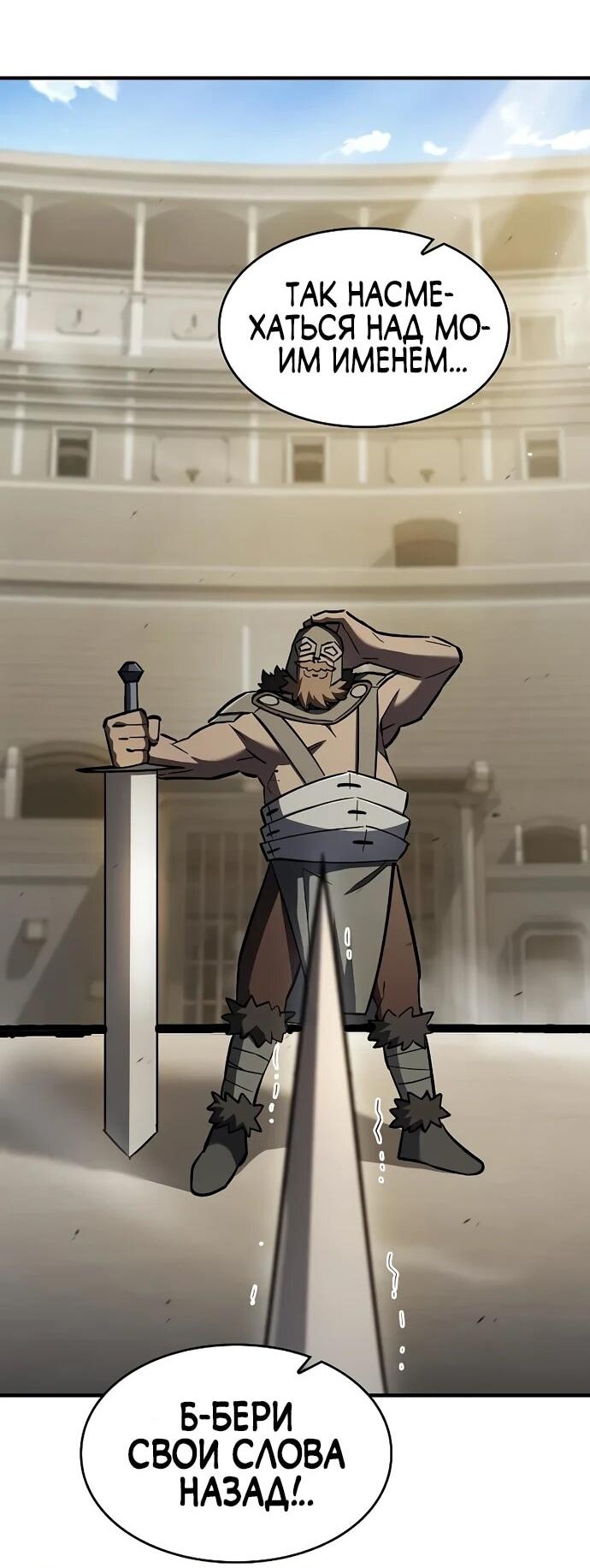 Манга Мастер меча, пожирающий мечи - Глава 14 Страница 69