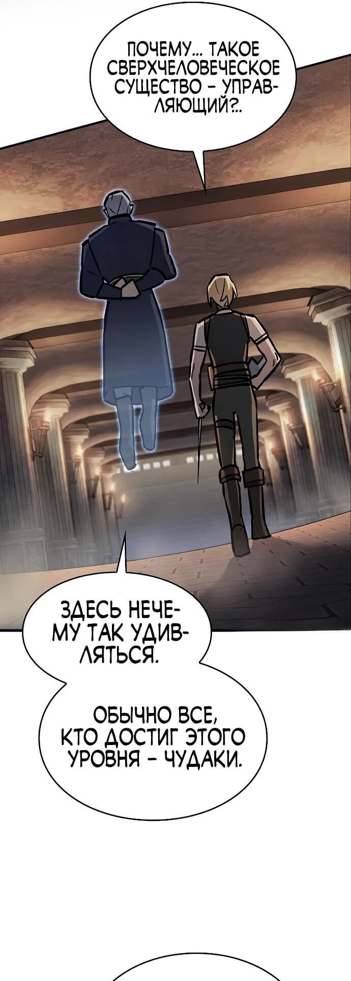 Манга Мастер меча, пожирающий мечи - Глава 14 Страница 17