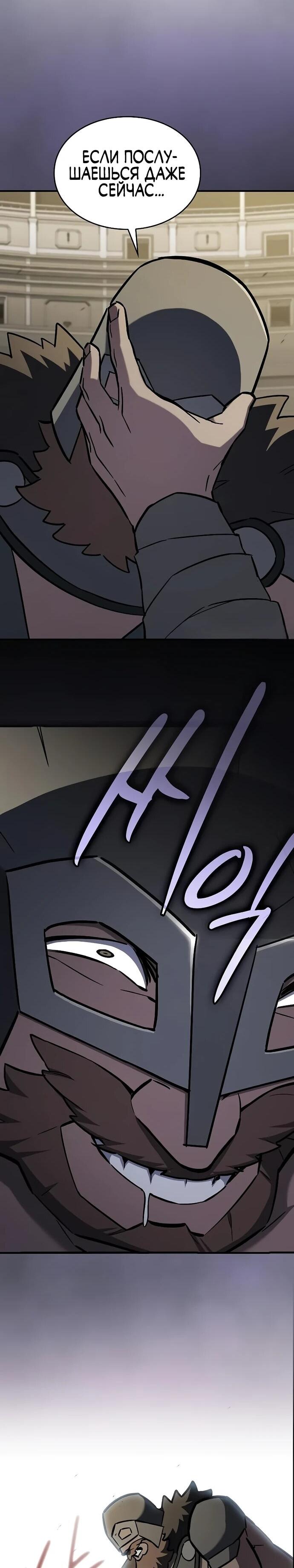 Манга Мастер меча, пожирающий мечи - Глава 14 Страница 76