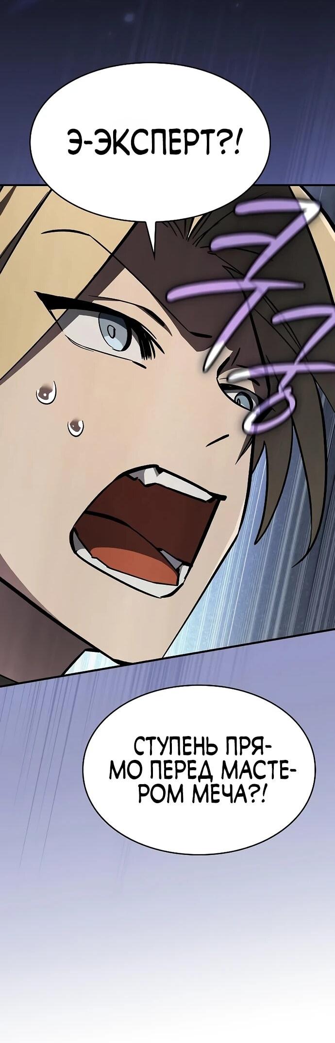 Манга Мастер меча, пожирающий мечи - Глава 14 Страница 16