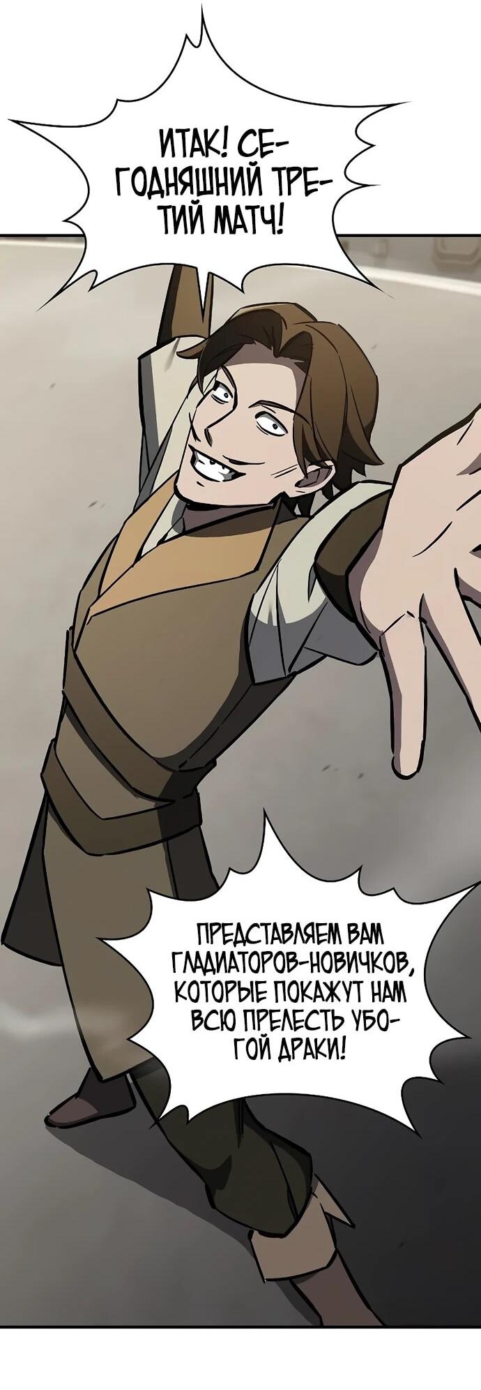 Манга Мастер меча, пожирающий мечи - Глава 14 Страница 44