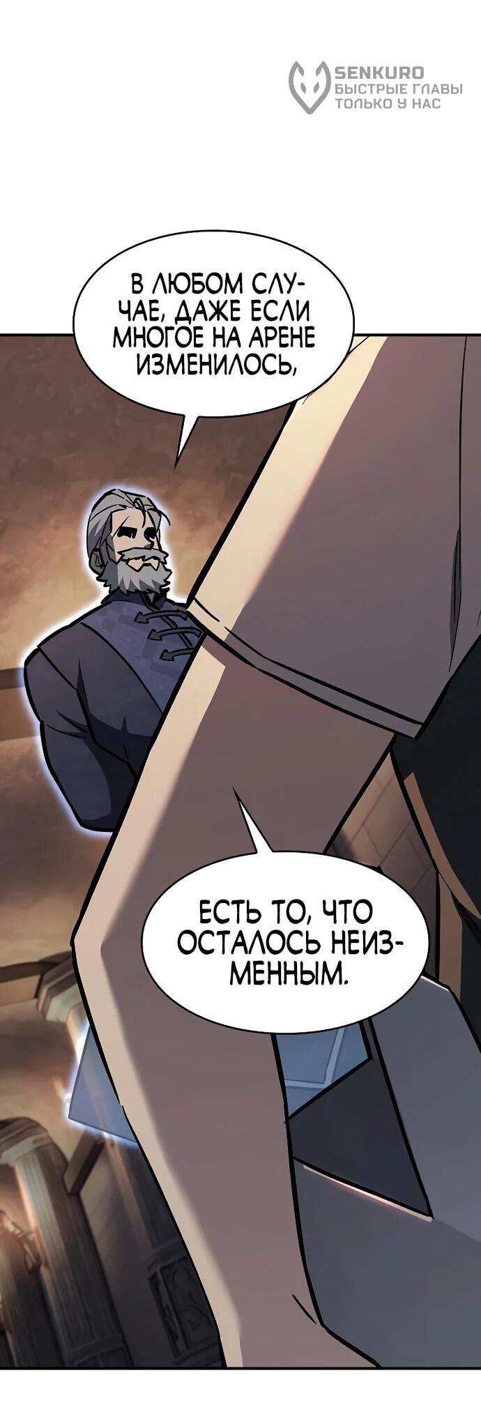 Манга Мастер меча, пожирающий мечи - Глава 14 Страница 19