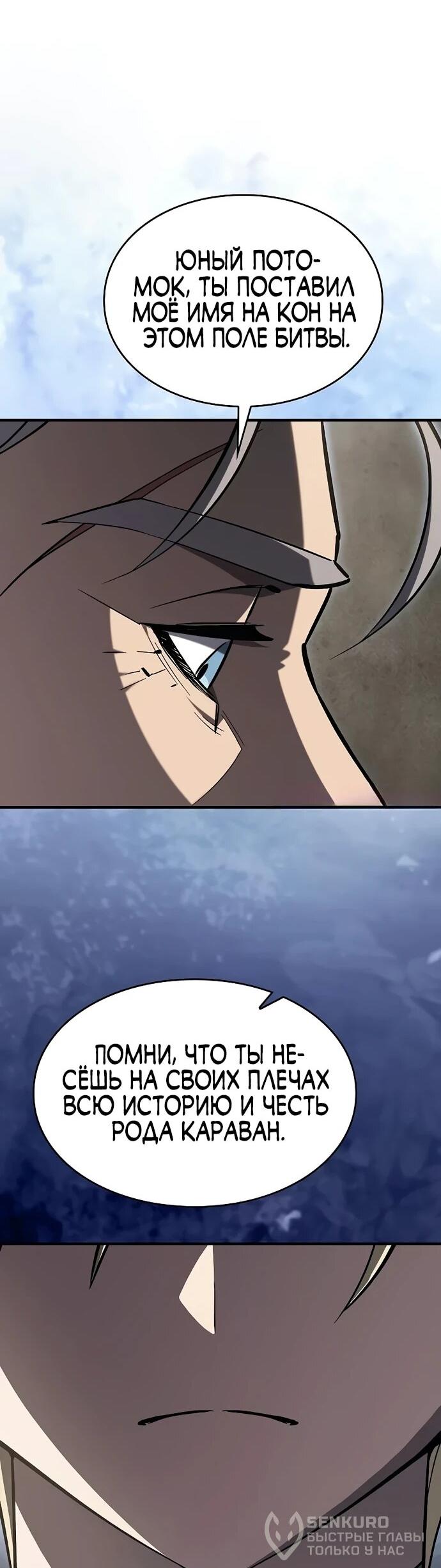 Манга Мастер меча, пожирающий мечи - Глава 14 Страница 41