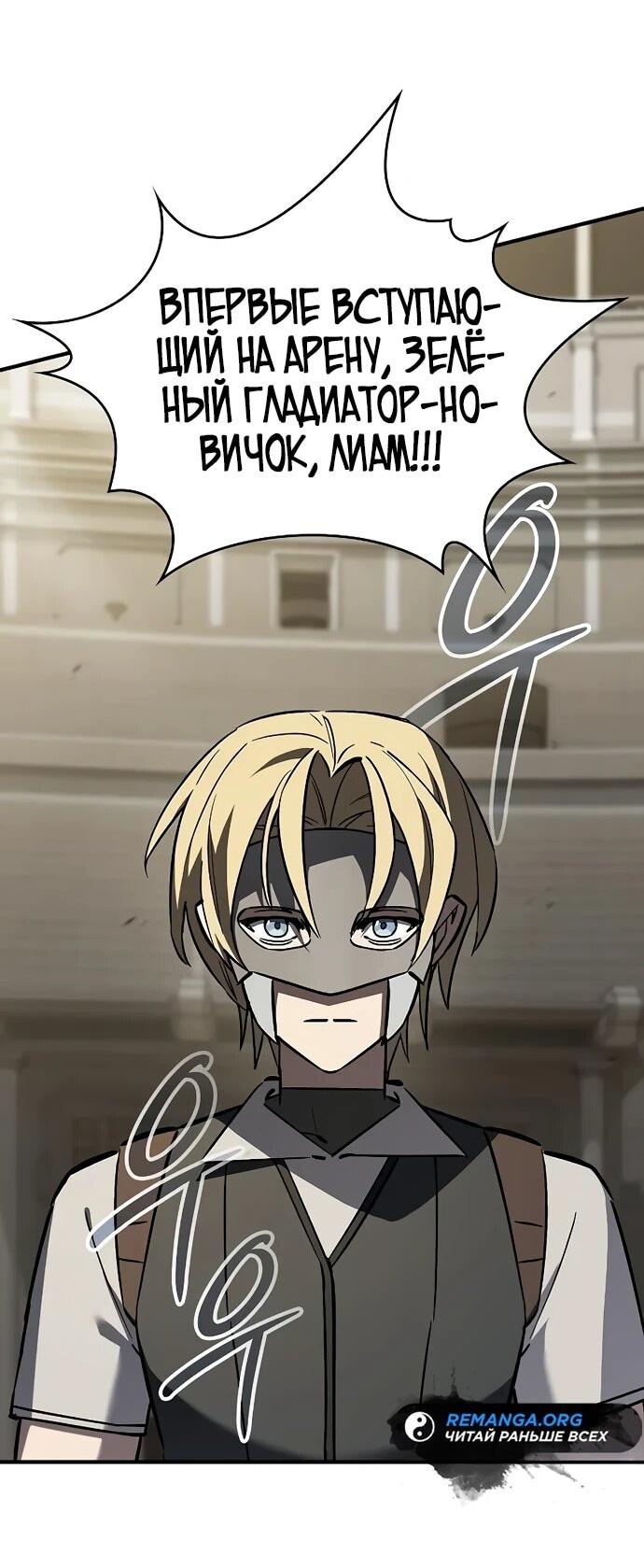 Манга Мастер меча, пожирающий мечи - Глава 14 Страница 46