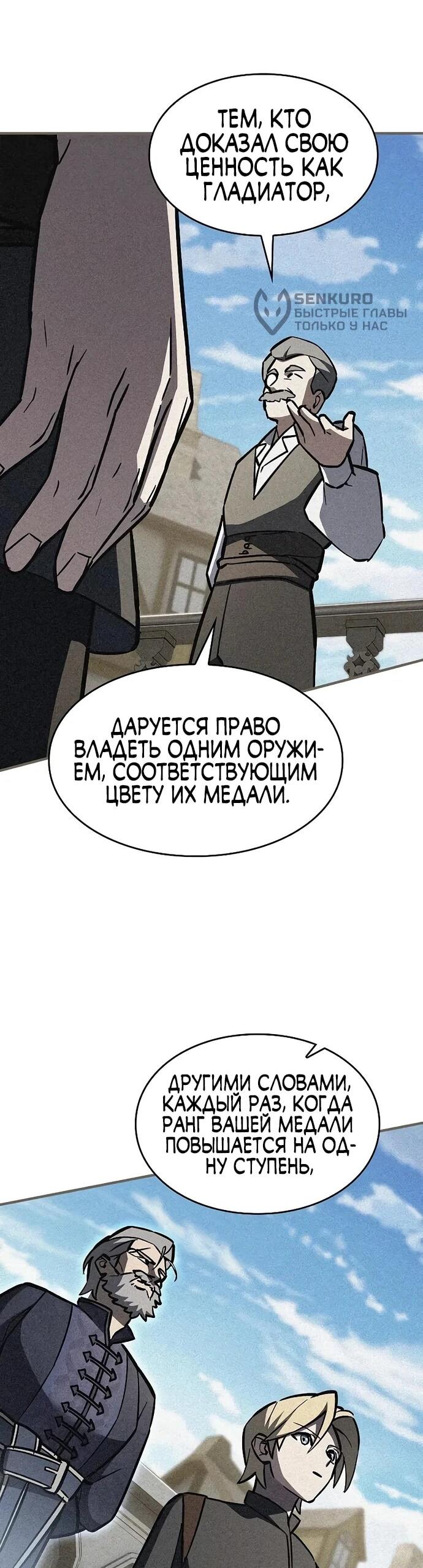 Манга Мастер меча, пожирающий мечи - Глава 14 Страница 6