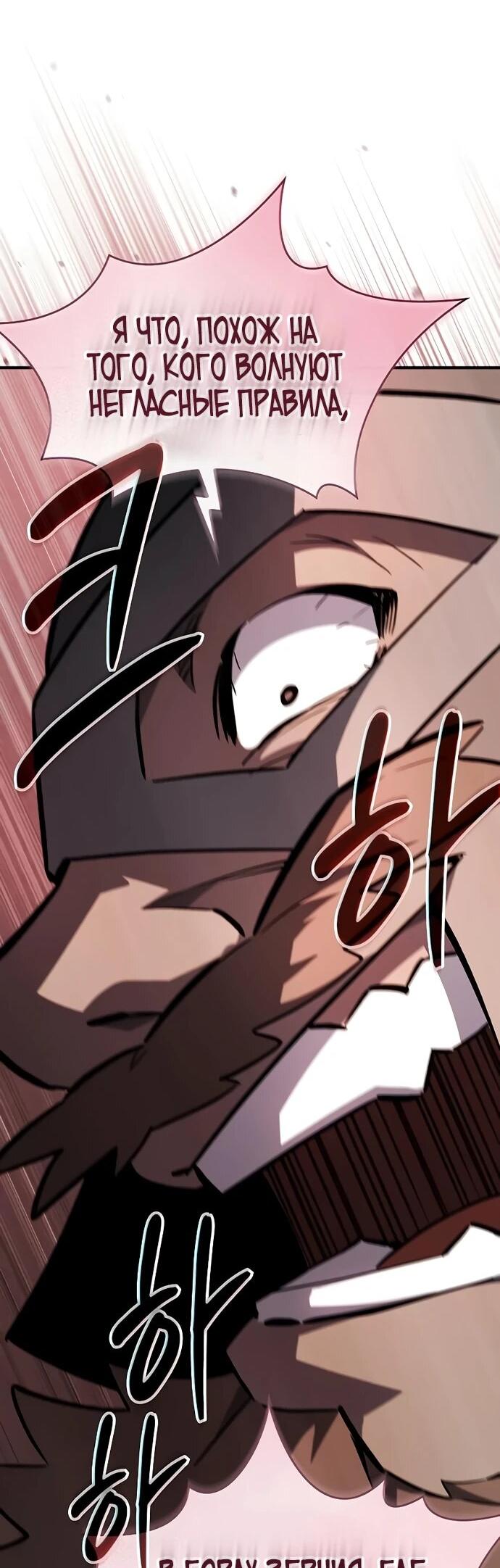 Манга Мастер меча, пожирающий мечи - Глава 14 Страница 56