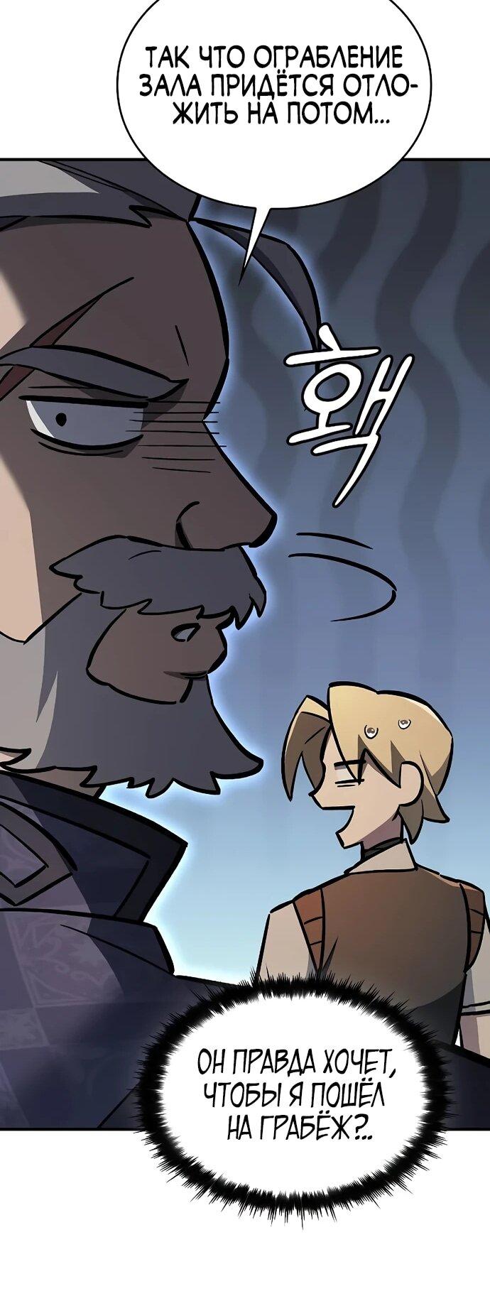 Манга Мастер меча, пожирающий мечи - Глава 14 Страница 18