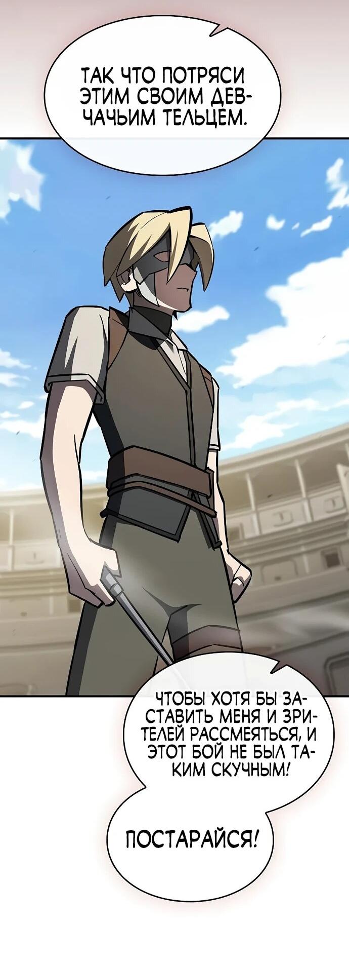 Манга Мастер меча, пожирающий мечи - Глава 14 Страница 62