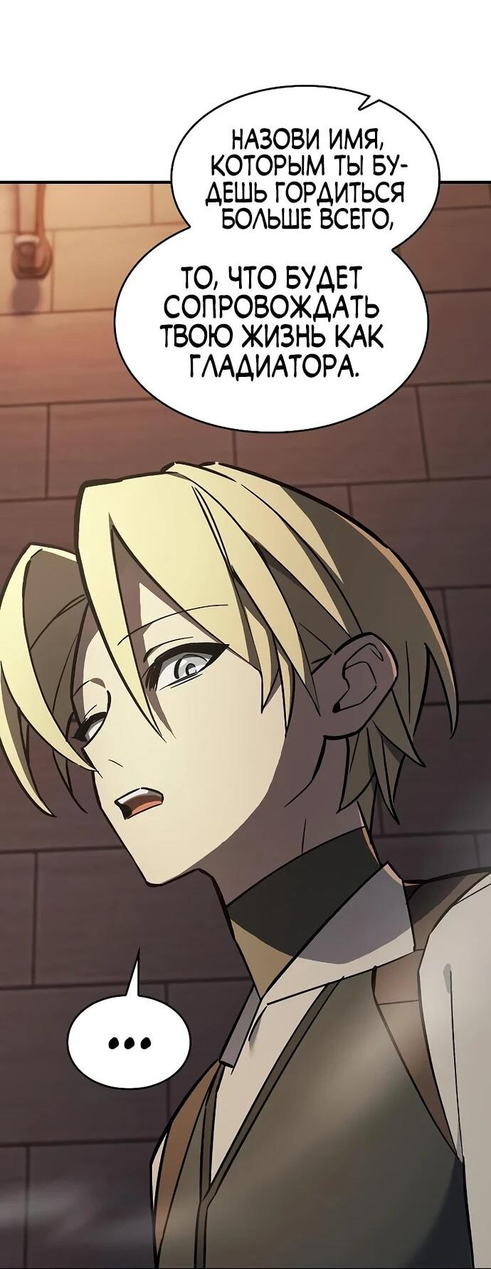 Манга Мастер меча, пожирающий мечи - Глава 14 Страница 24