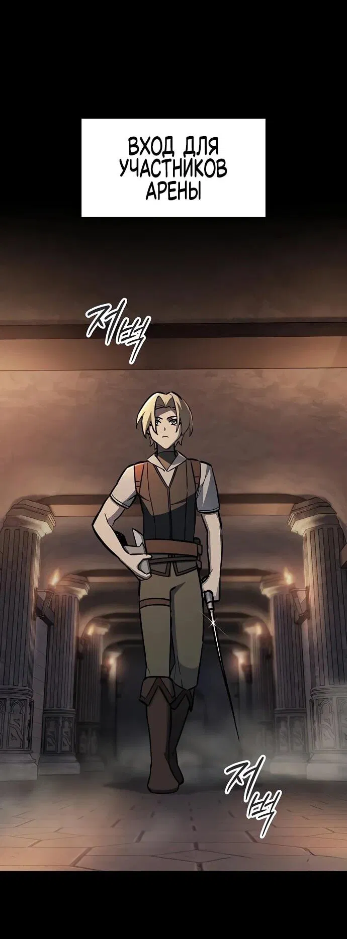 Манга Мастер меча, пожирающий мечи - Глава 14 Страница 2