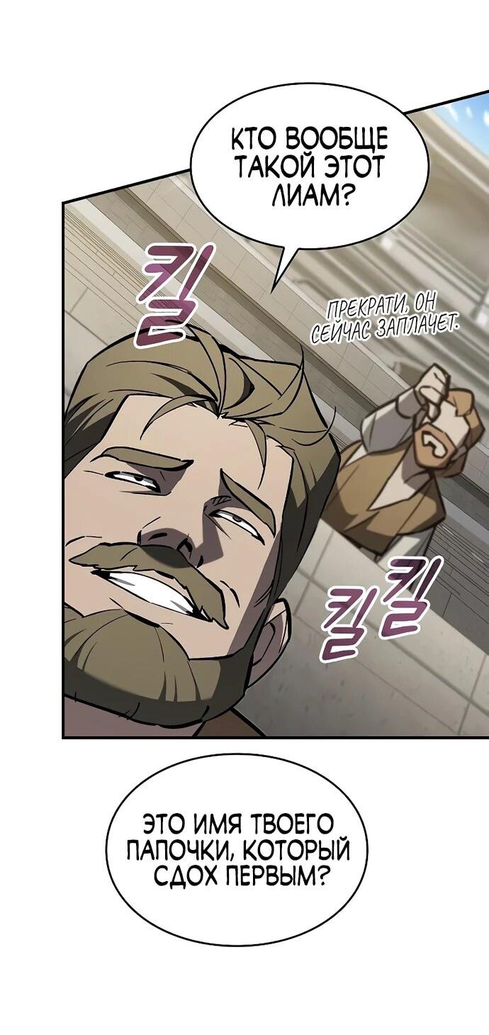 Манга Мастер меча, пожирающий мечи - Глава 14 Страница 74