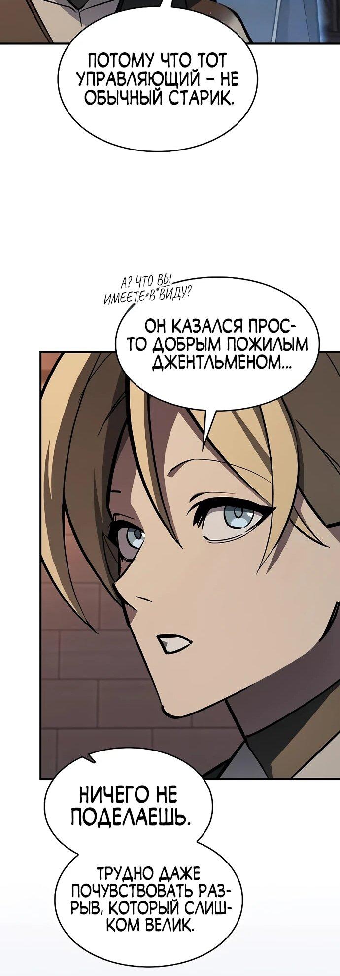 Манга Мастер меча, пожирающий мечи - Глава 14 Страница 13