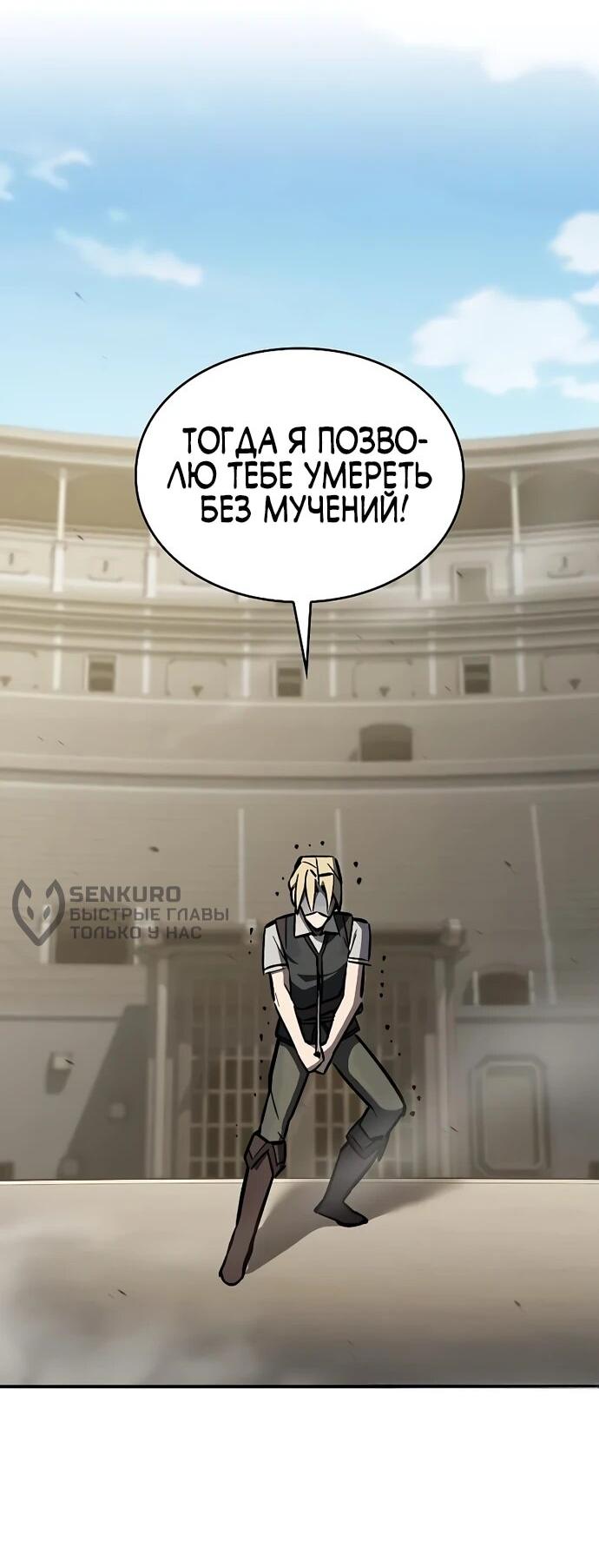 Манга Мастер меча, пожирающий мечи - Глава 14 Страница 70