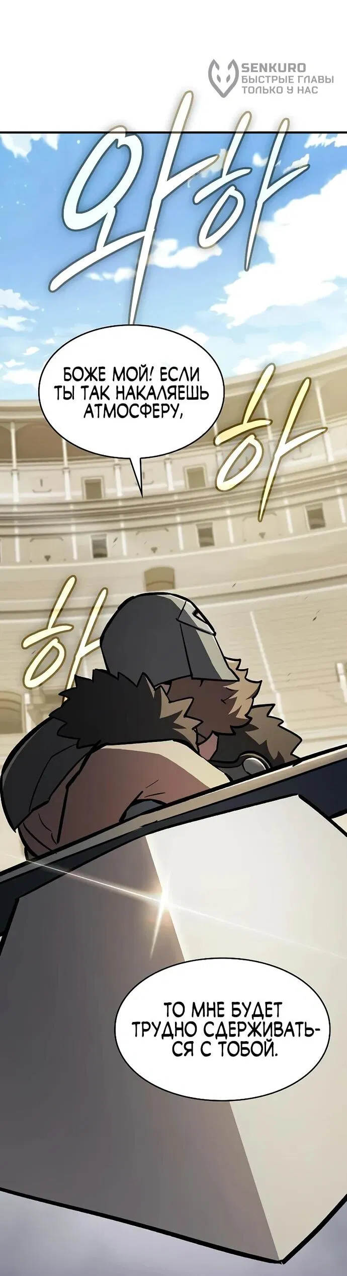 Манга Мастер меча, пожирающий мечи - Глава 14 Страница 75