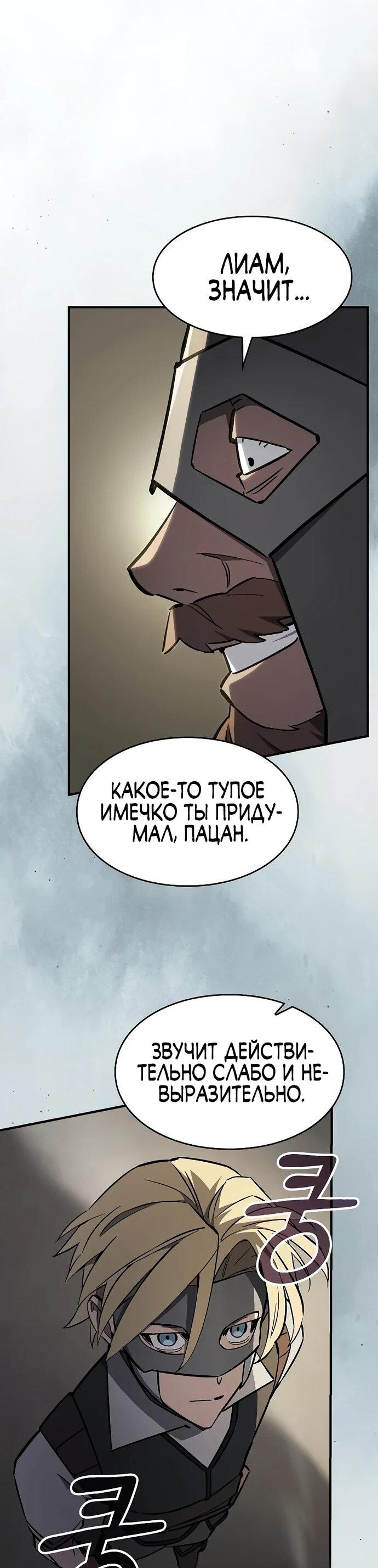 Манга Мастер меча, пожирающий мечи - Глава 14 Страница 51