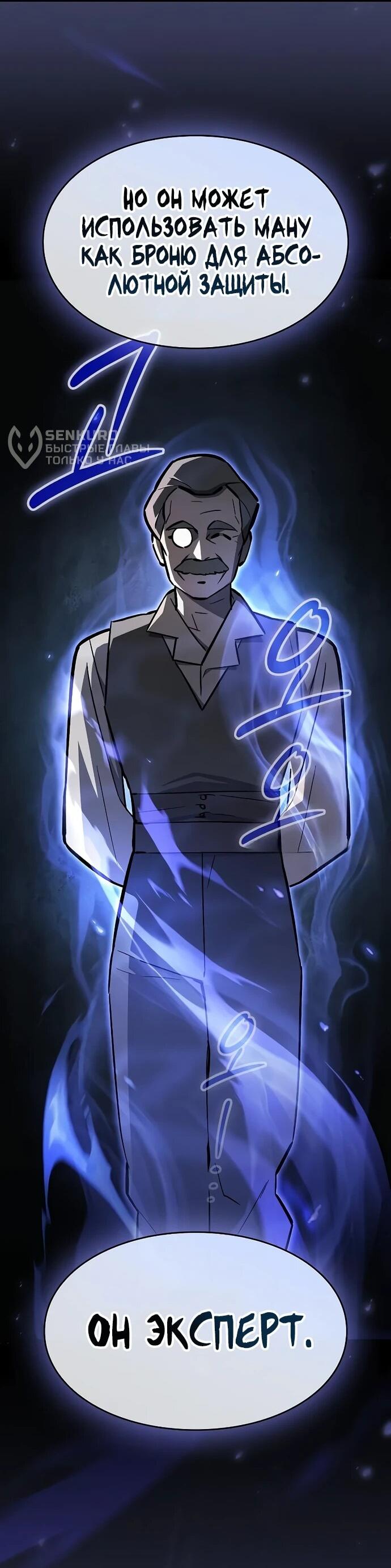 Манга Мастер меча, пожирающий мечи - Глава 14 Страница 15