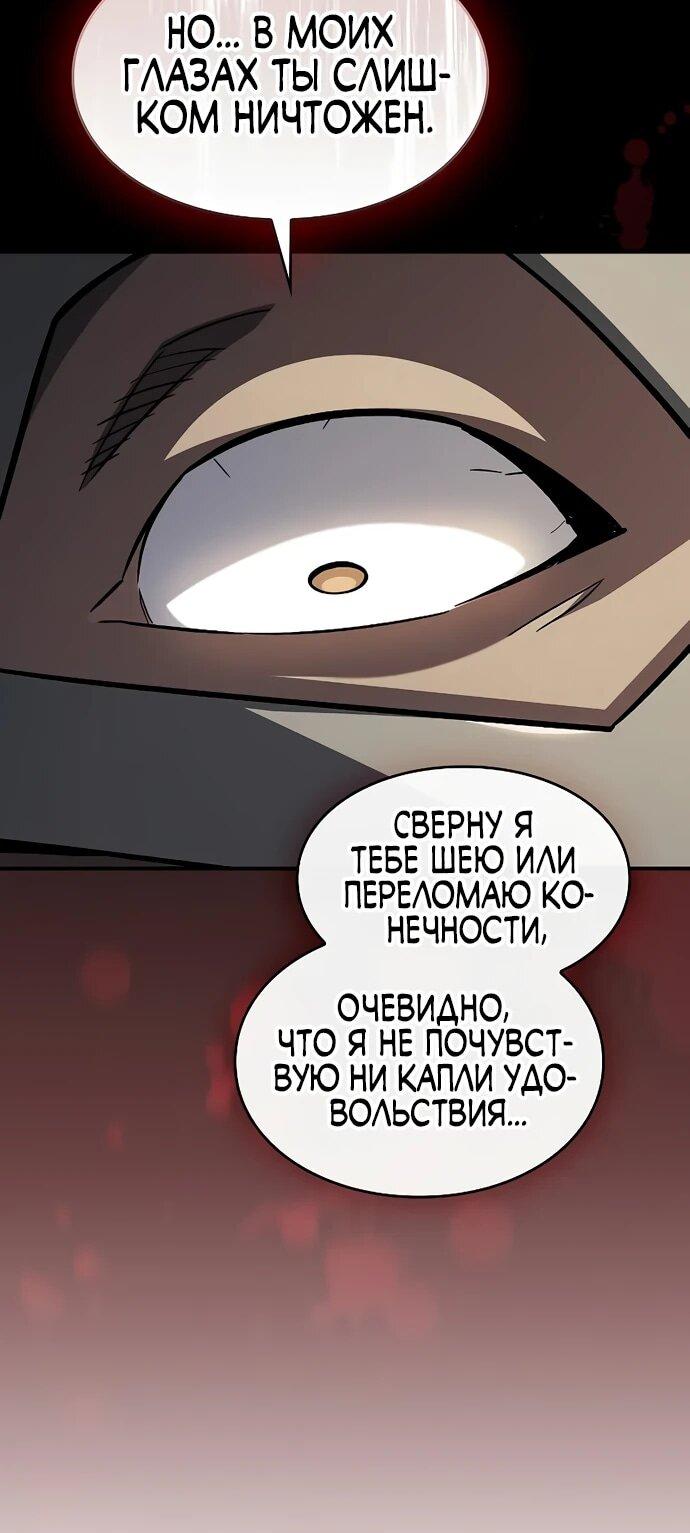 Манга Мастер меча, пожирающий мечи - Глава 14 Страница 61