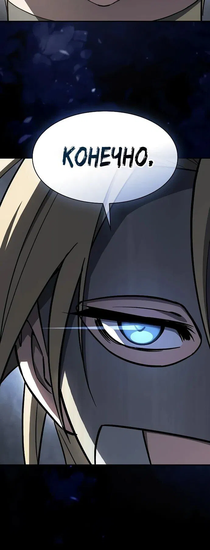 Манга Мастер меча, пожирающий мечи - Глава 14 Страница 42