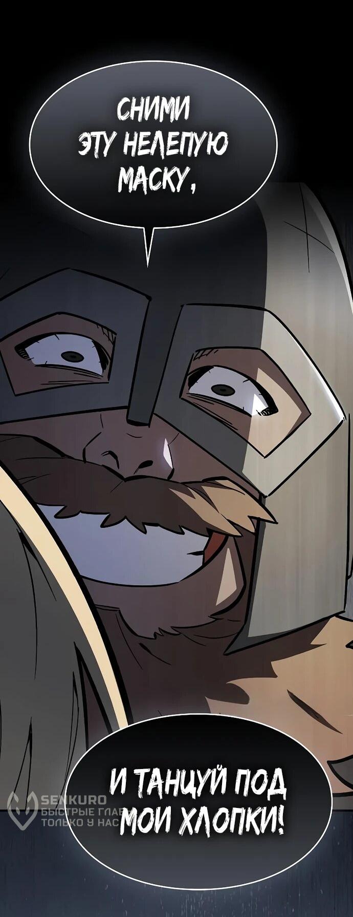 Манга Мастер меча, пожирающий мечи - Глава 14 Страница 53