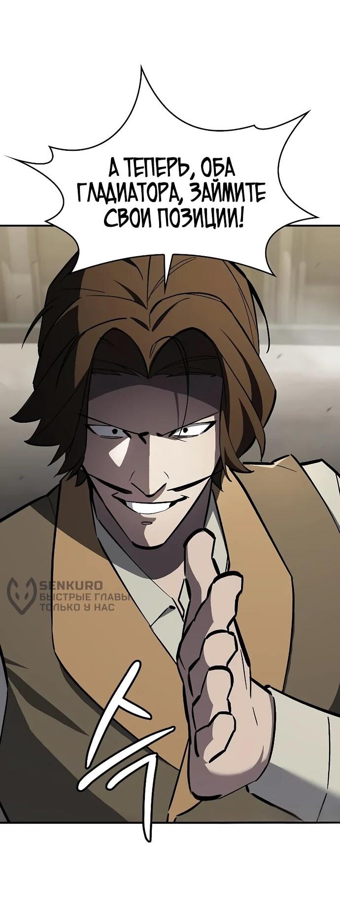 Манга Мастер меча, пожирающий мечи - Глава 14 Страница 65