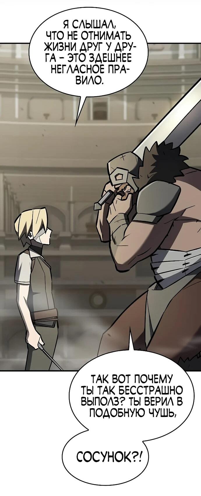 Манга Мастер меча, пожирающий мечи - Глава 14 Страница 55
