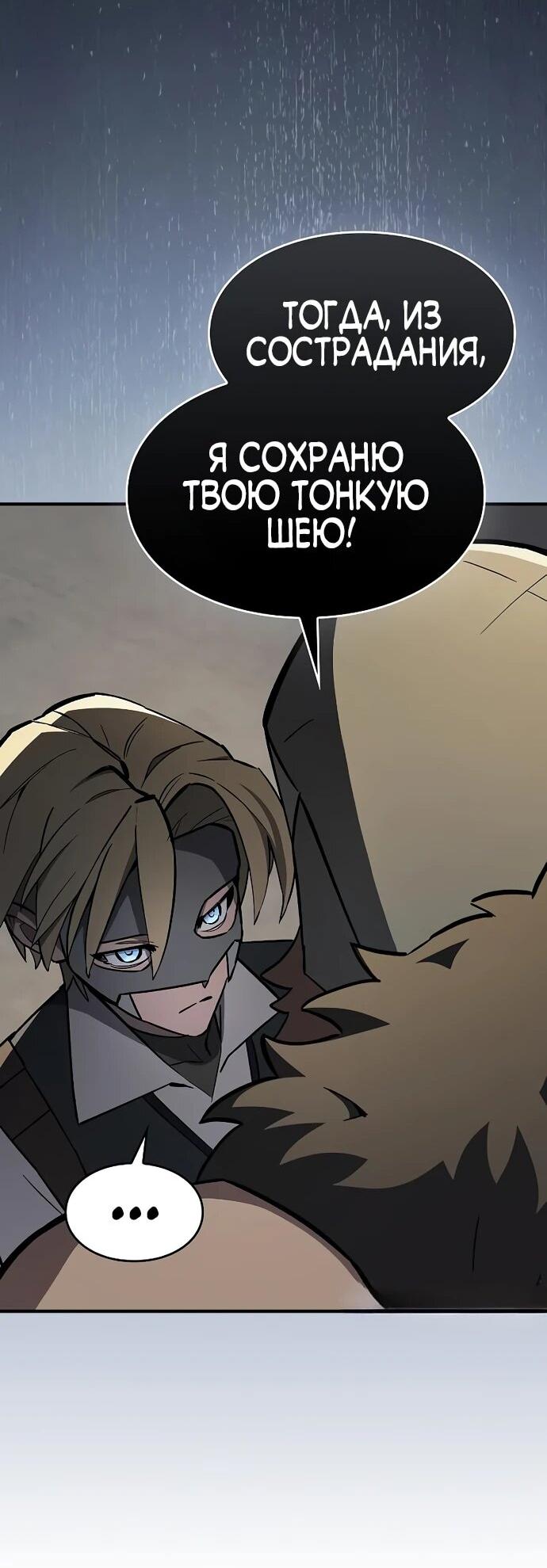 Манга Мастер меча, пожирающий мечи - Глава 14 Страница 54