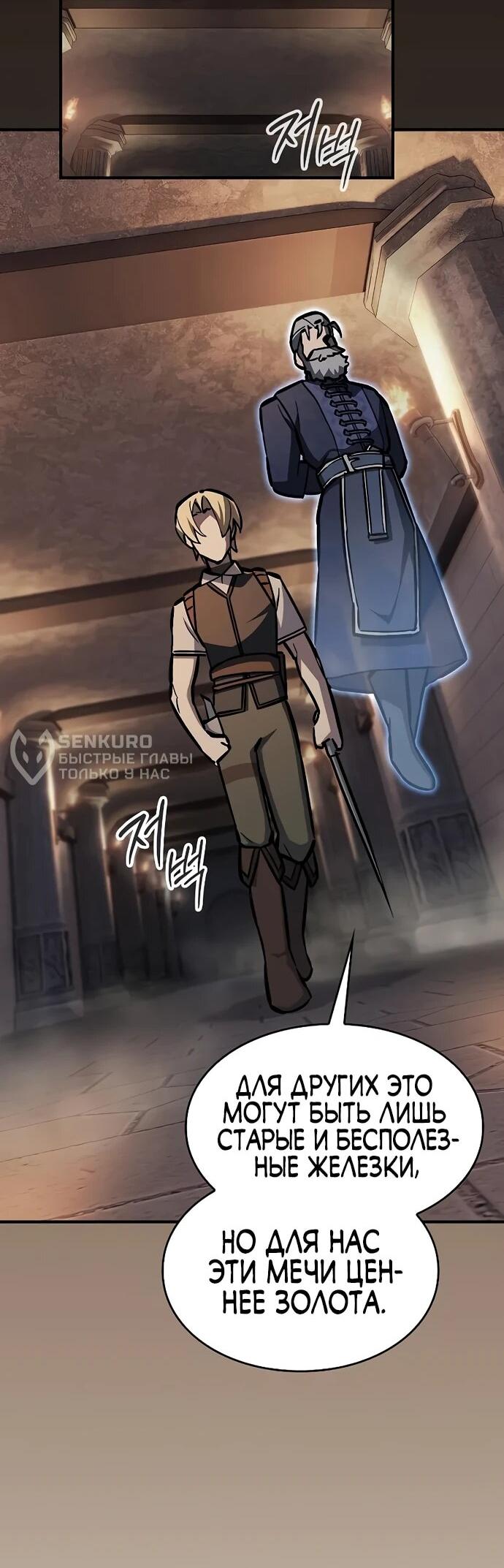 Манга Мастер меча, пожирающий мечи - Глава 14 Страница 10