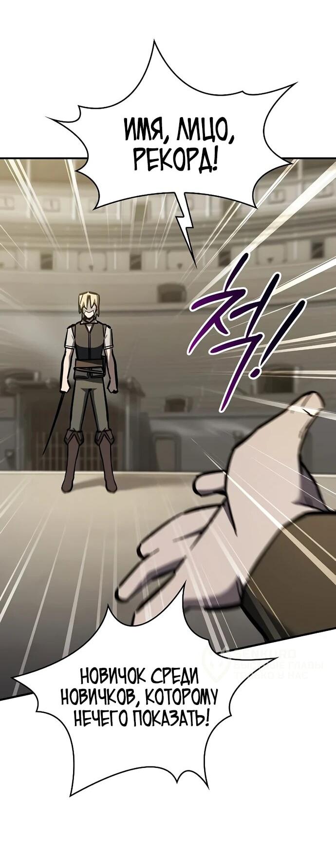 Манга Мастер меча, пожирающий мечи - Глава 14 Страница 45