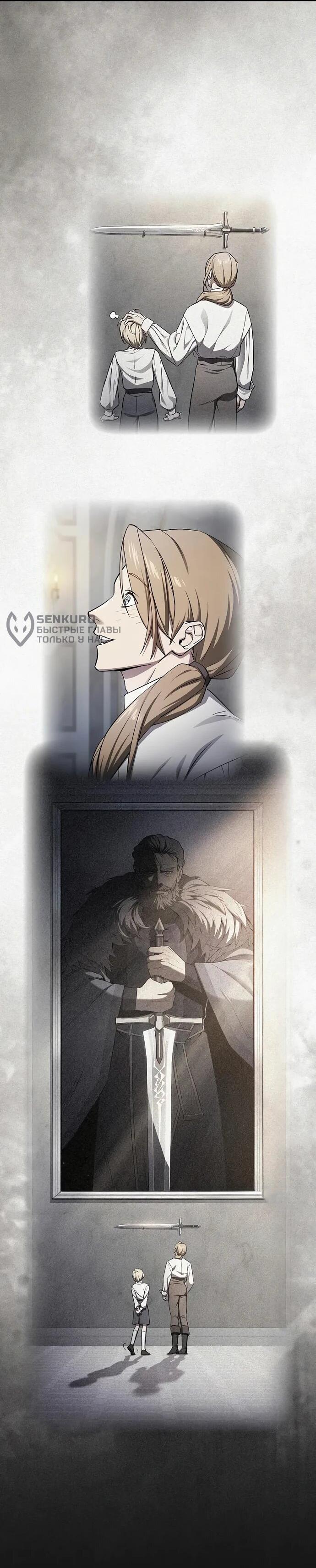 Манга Мастер меча, пожирающий мечи - Глава 14 Страница 25