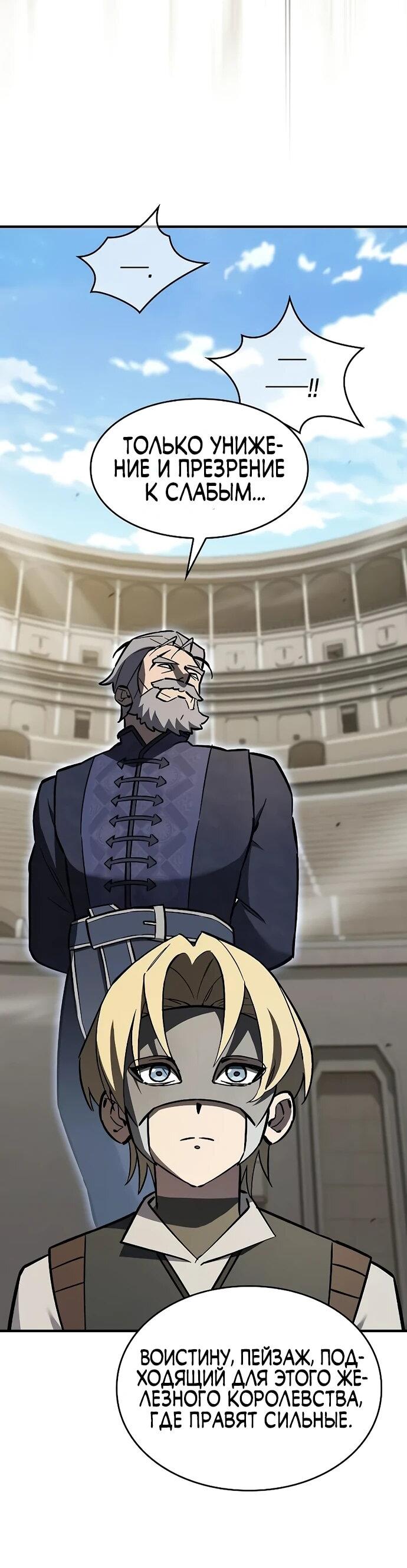 Манга Мастер меча, пожирающий мечи - Глава 14 Страница 39