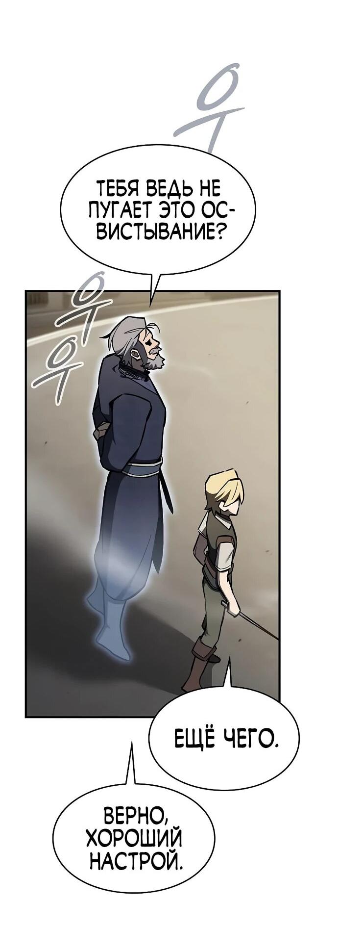 Манга Мастер меча, пожирающий мечи - Глава 14 Страница 40