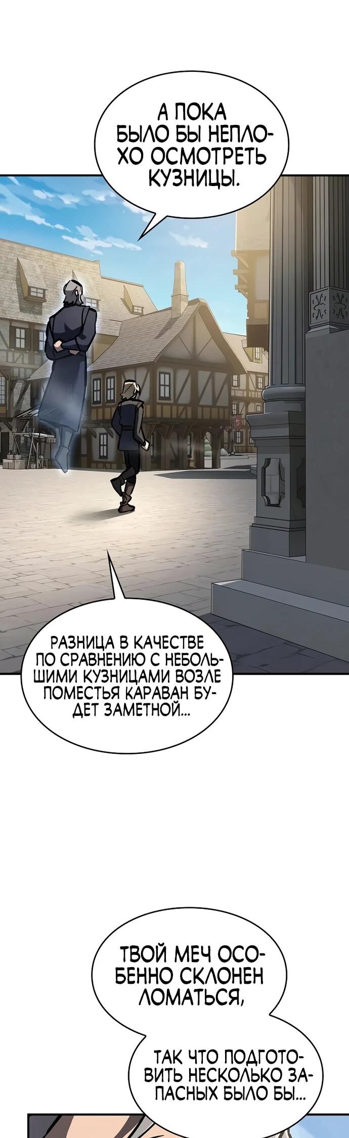 Манга Мастер меча, пожирающий мечи - Глава 13 Страница 50